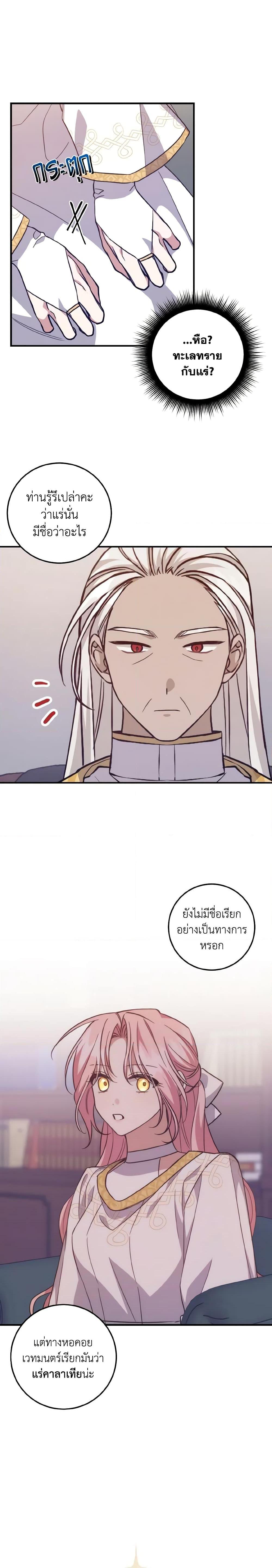 I Raised the Villains Preciously ตอนที่ 46 8