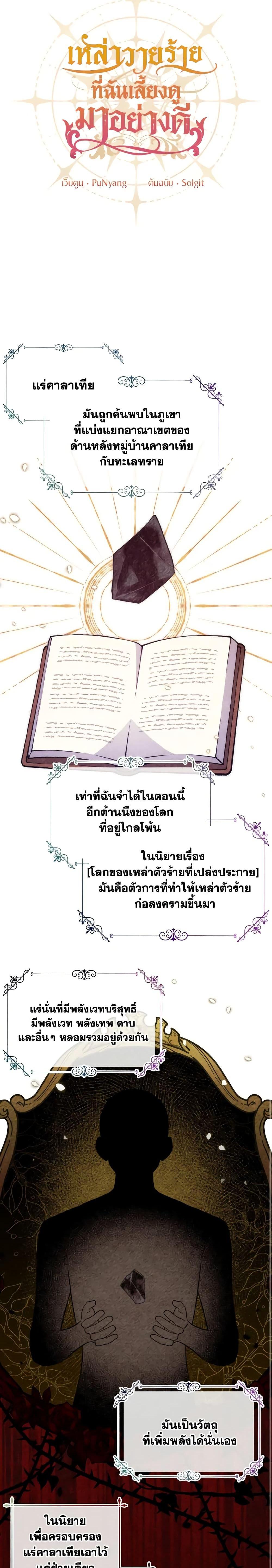 I Raised the Villains Preciously ตอนที่ 46 9