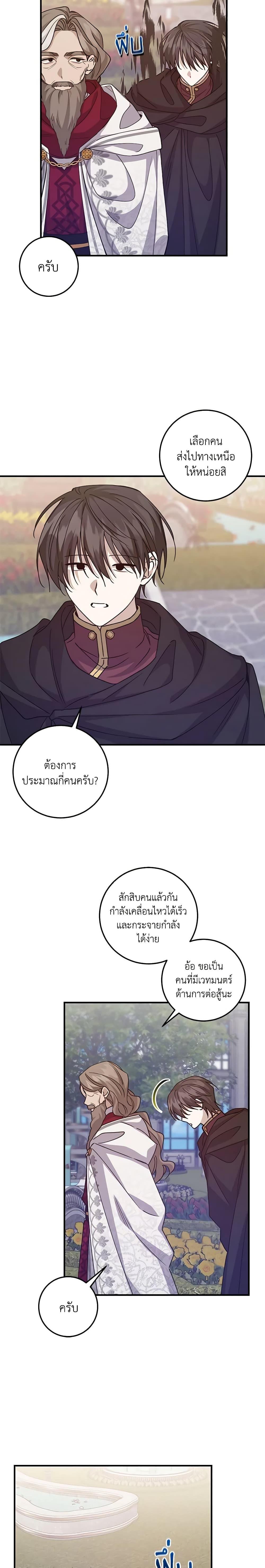 I Raised the Villains Preciously ตอนที่ 47 10
