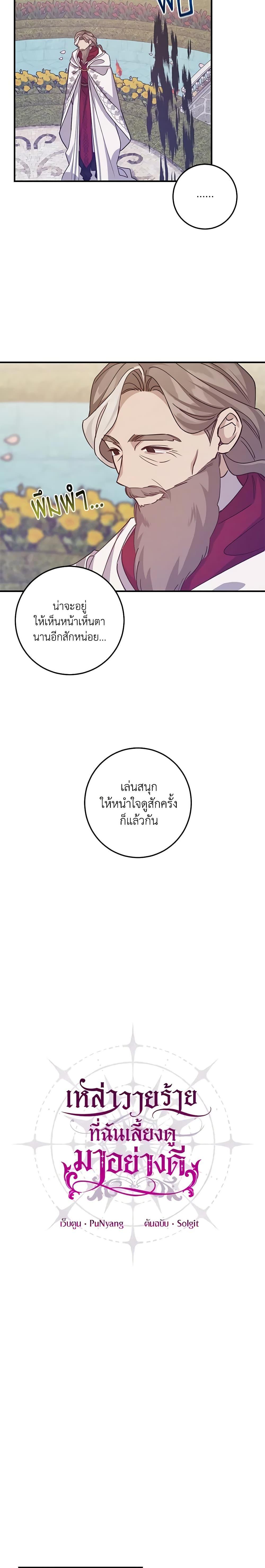 I Raised the Villains Preciously ตอนที่ 47 11