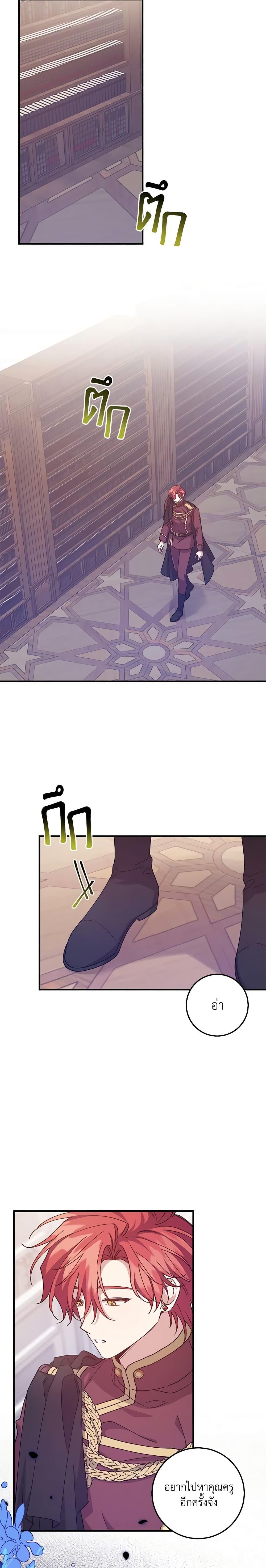 I Raised the Villains Preciously ตอนที่ 47 12