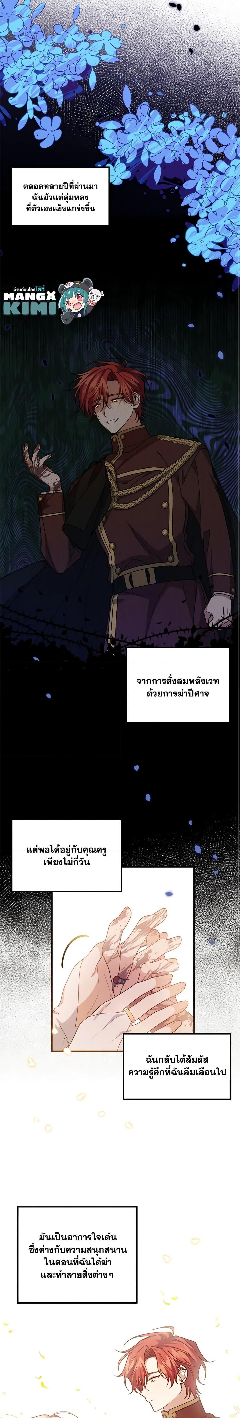 I Raised the Villains Preciously ตอนที่ 47 13