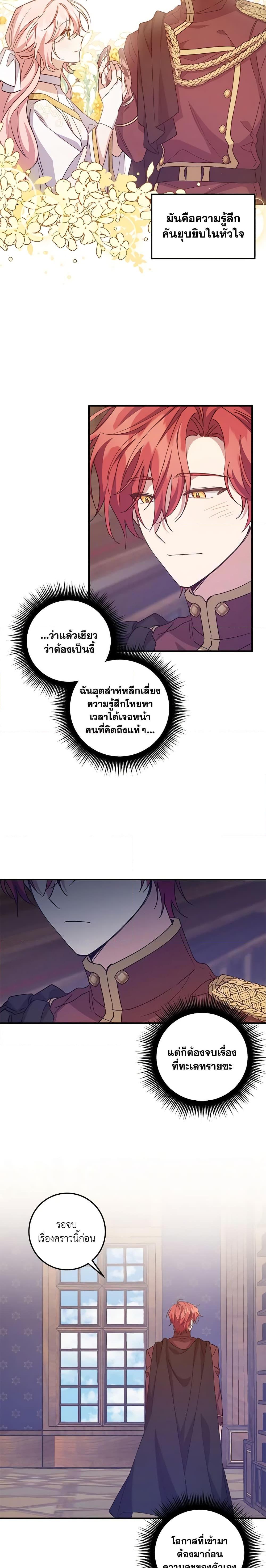 I Raised the Villains Preciously ตอนที่ 47 14