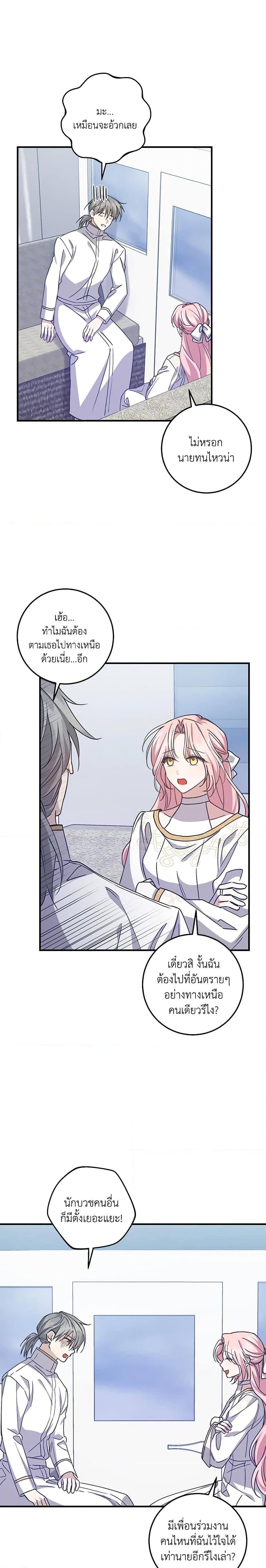 I Raised the Villains Preciously ตอนที่ 47 16