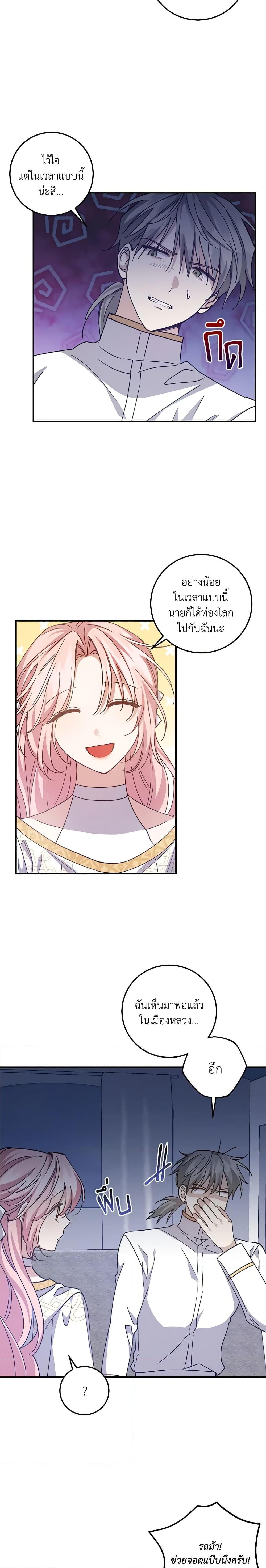 I Raised the Villains Preciously ตอนที่ 47 17