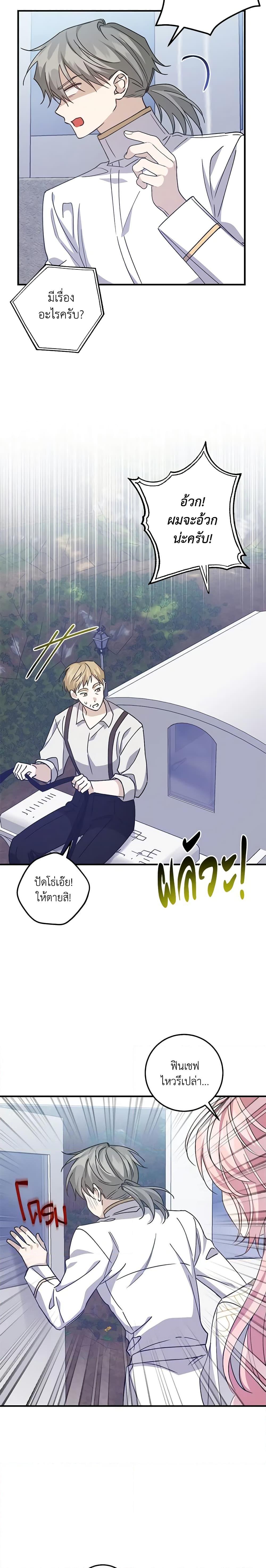 I Raised the Villains Preciously ตอนที่ 47 18