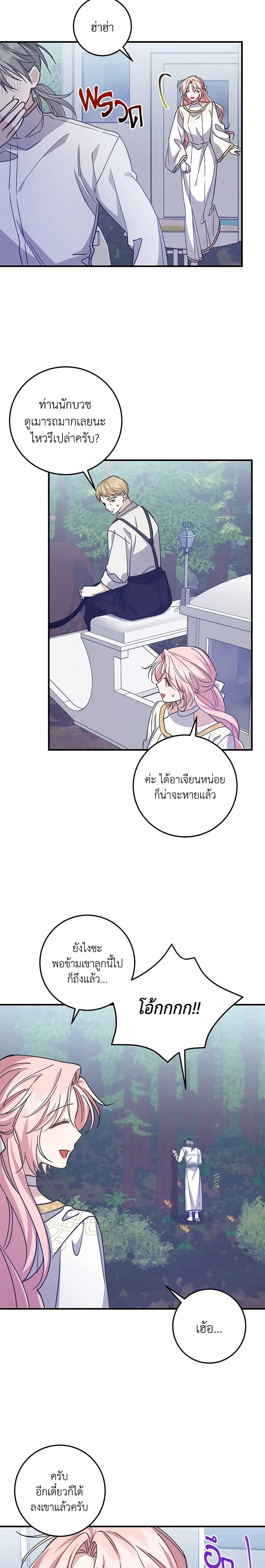 I Raised the Villains Preciously ตอนที่ 47 19
