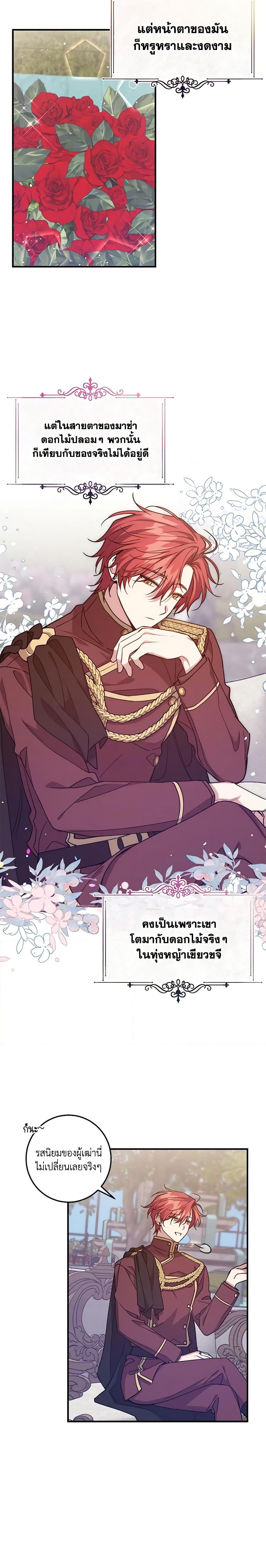 I Raised the Villains Preciously ตอนที่ 47 2