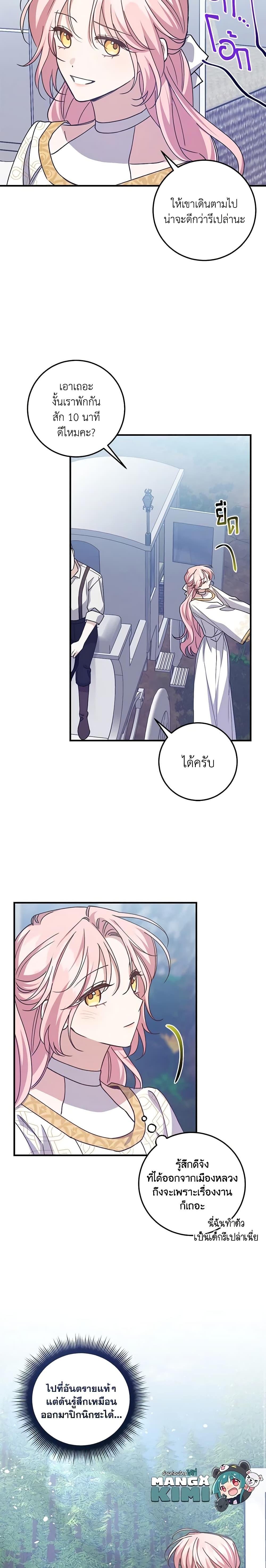 I Raised the Villains Preciously ตอนที่ 47 20