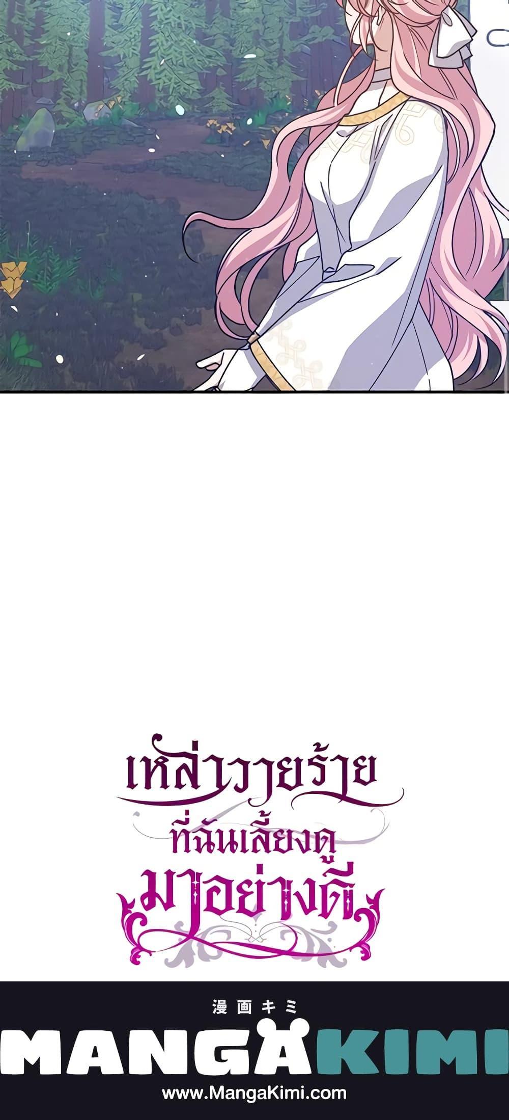 I Raised the Villains Preciously ตอนที่ 47 21