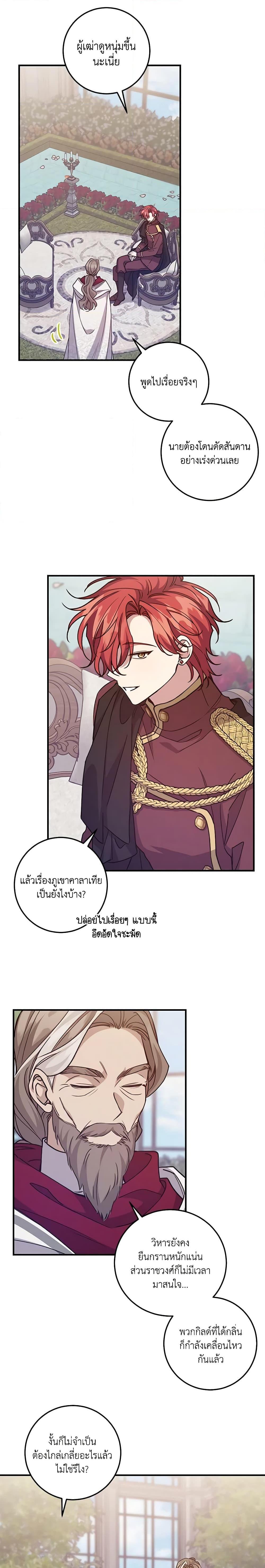 I Raised the Villains Preciously ตอนที่ 47 4
