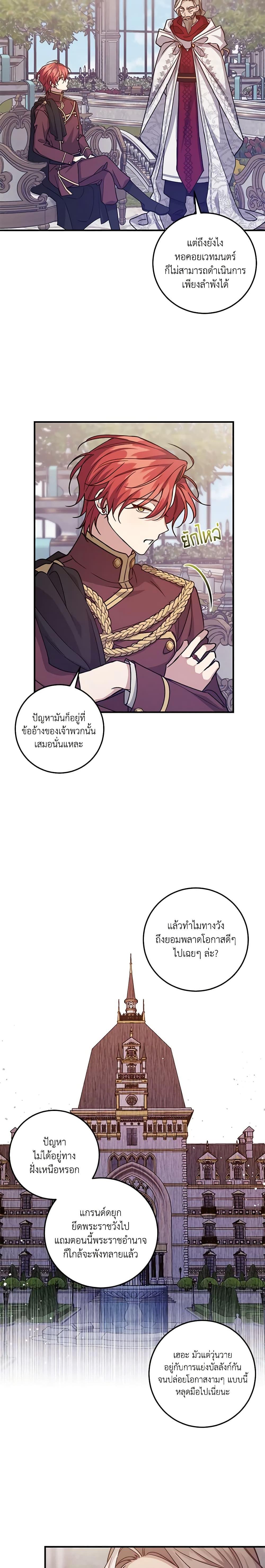 I Raised the Villains Preciously ตอนที่ 47 5