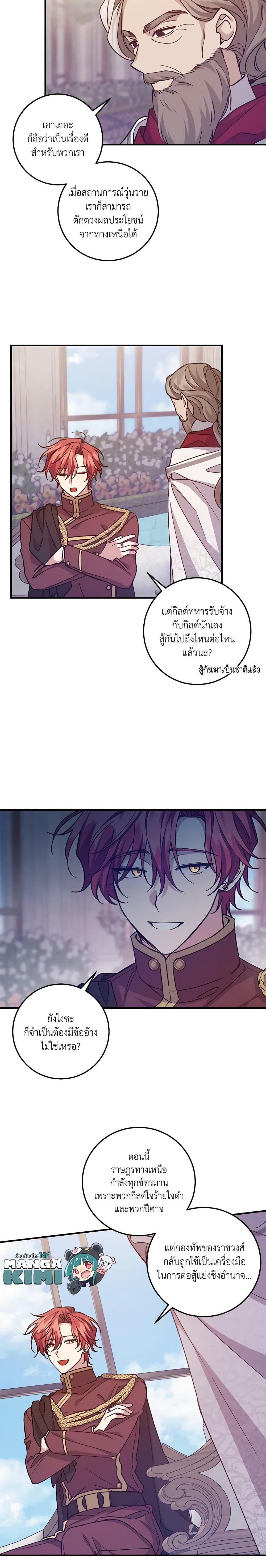 I Raised the Villains Preciously ตอนที่ 47 6
