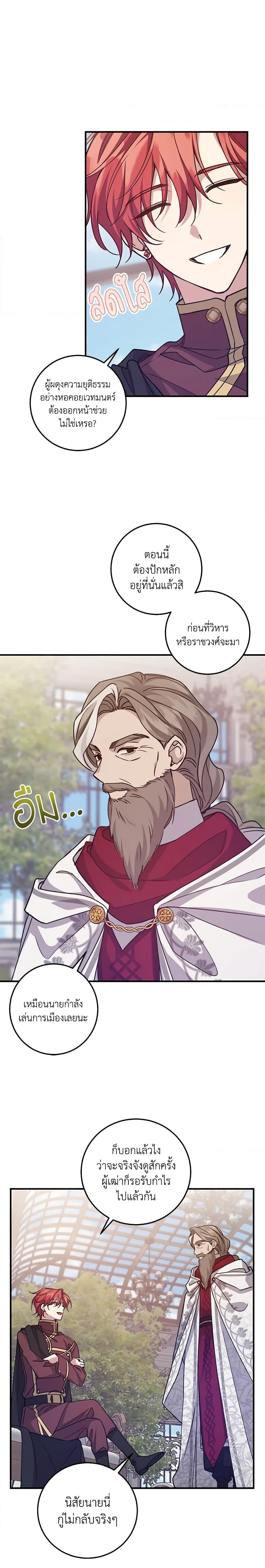 I Raised the Villains Preciously ตอนที่ 47 7