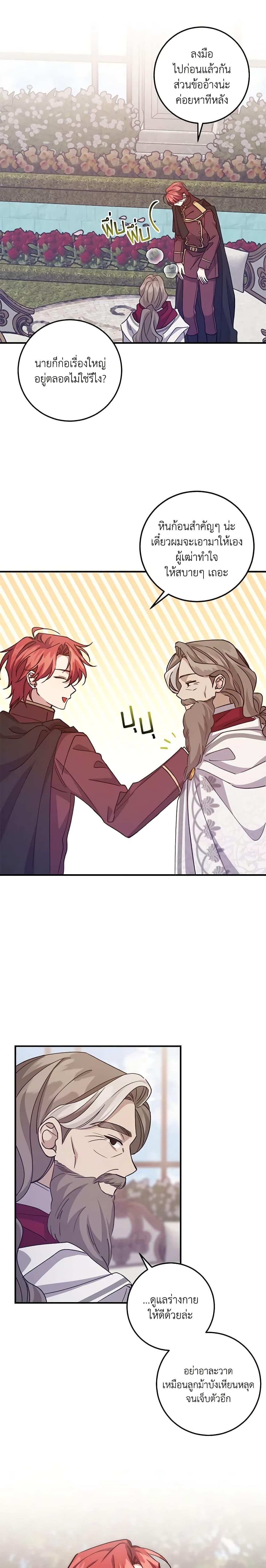 I Raised the Villains Preciously ตอนที่ 47 8