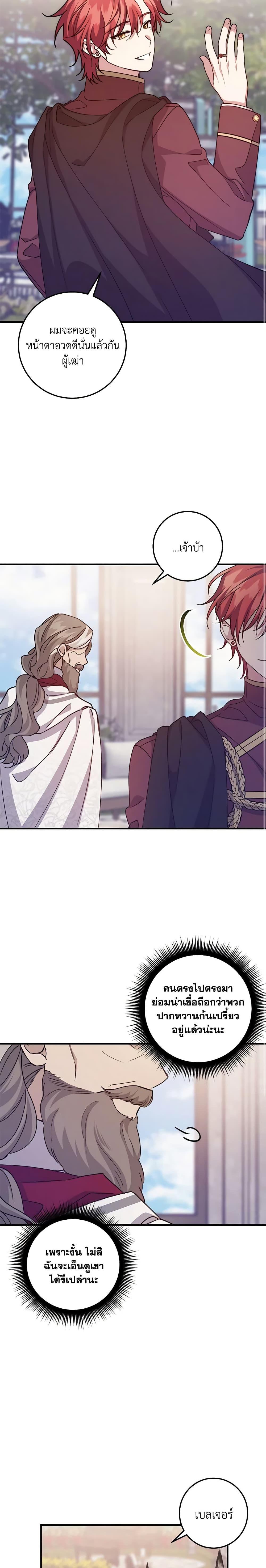 I Raised the Villains Preciously ตอนที่ 47 9
