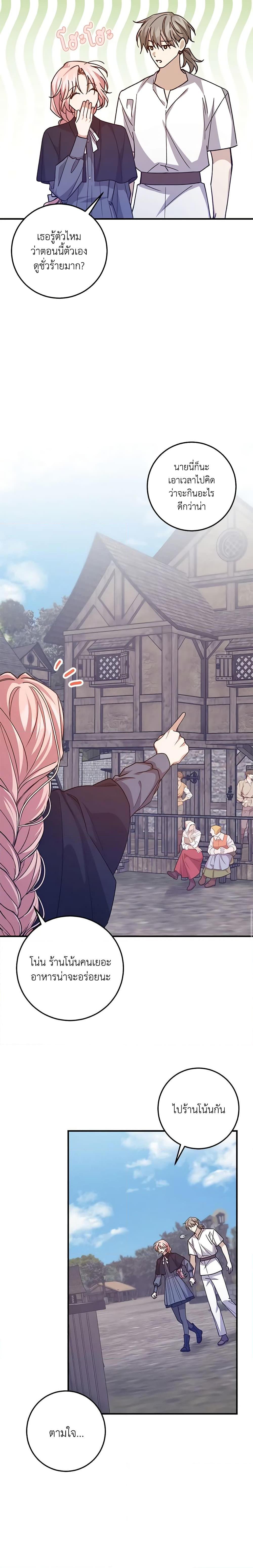 I Raised the Villains Preciously ตอนที่ 48 12