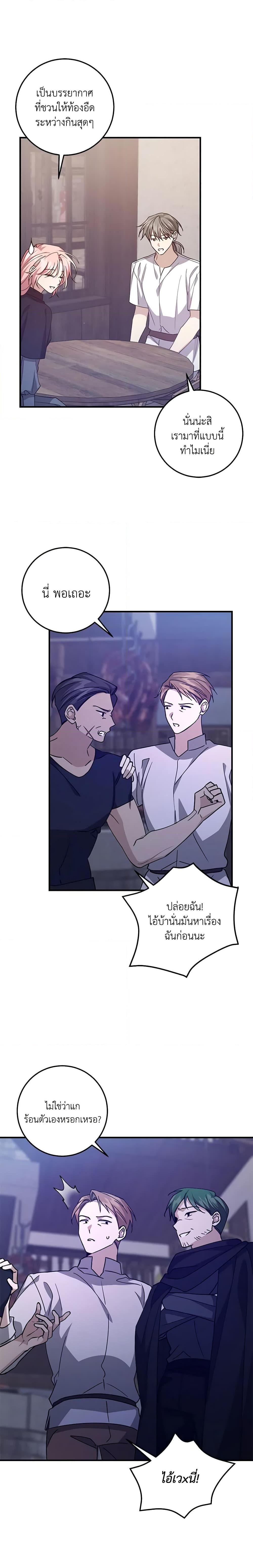 I Raised the Villains Preciously ตอนที่ 48 17