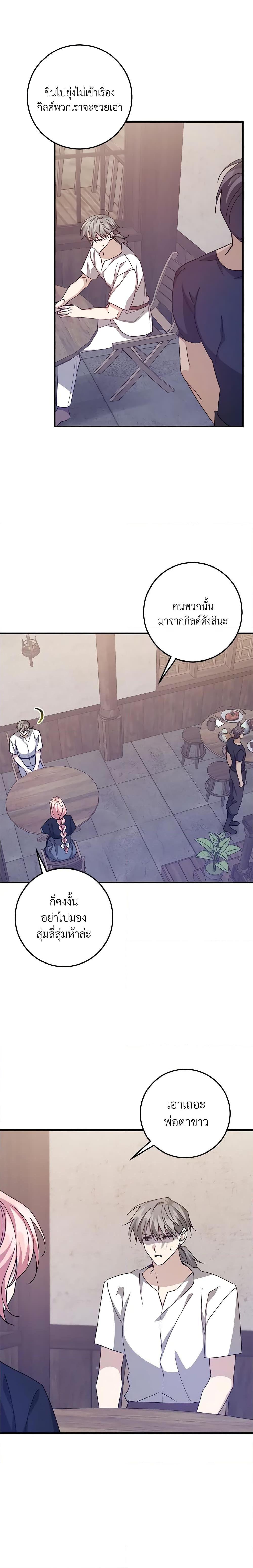 I Raised the Villains Preciously ตอนที่ 48 19