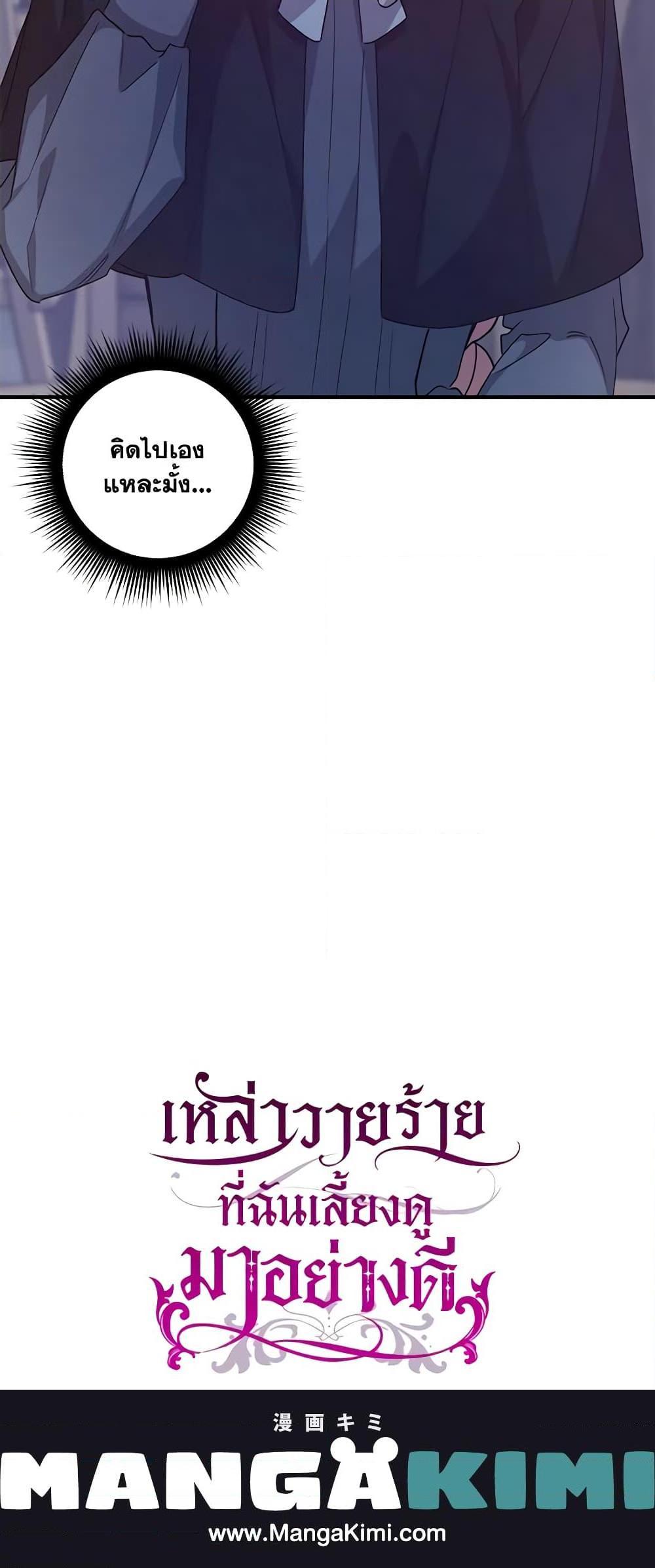I Raised the Villains Preciously ตอนที่ 48 21