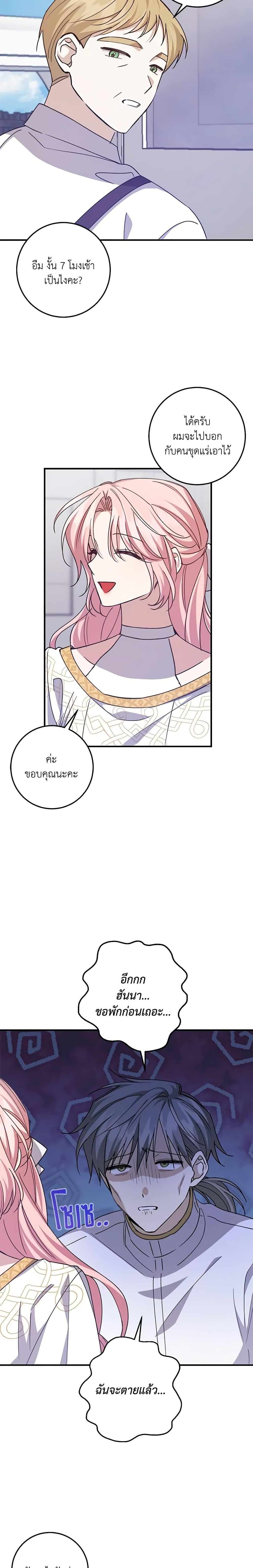 I Raised the Villains Preciously ตอนที่ 48 3