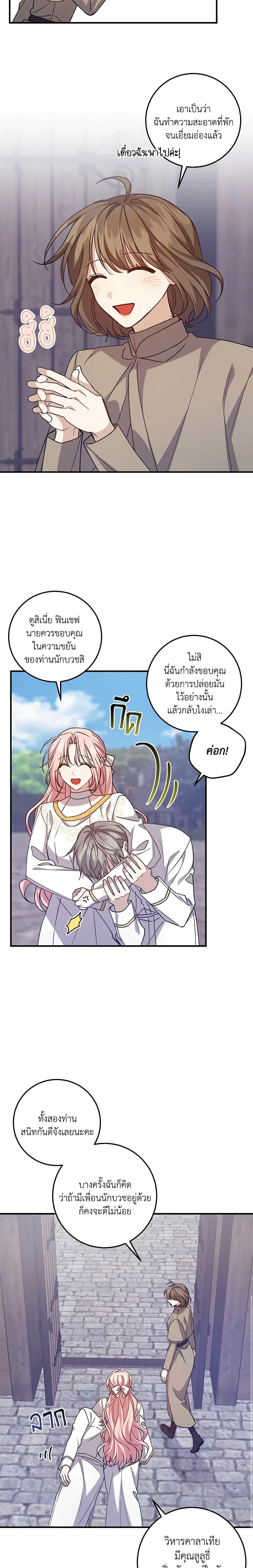 I Raised the Villains Preciously ตอนที่ 48 8