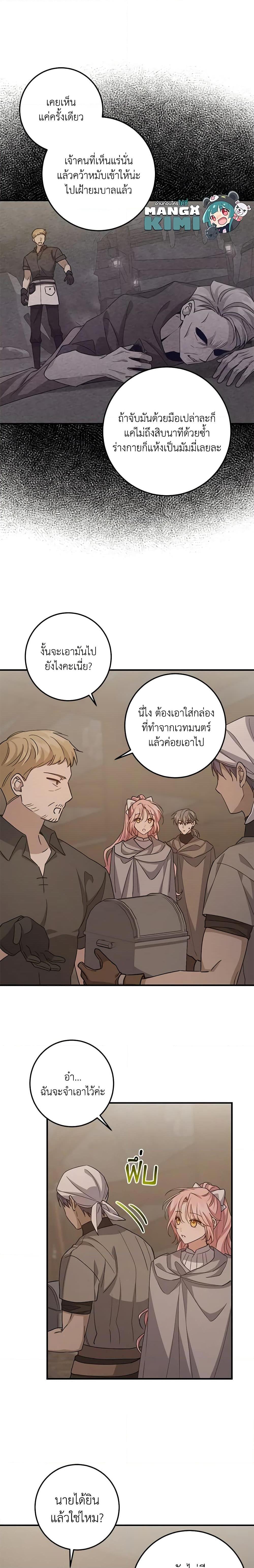 I Raised the Villains Preciously ตอนที่ 49 13