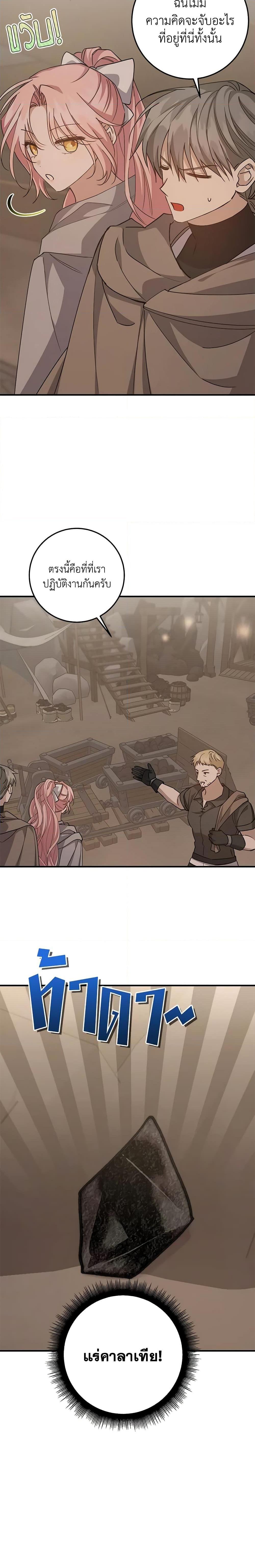 I Raised the Villains Preciously ตอนที่ 49 14