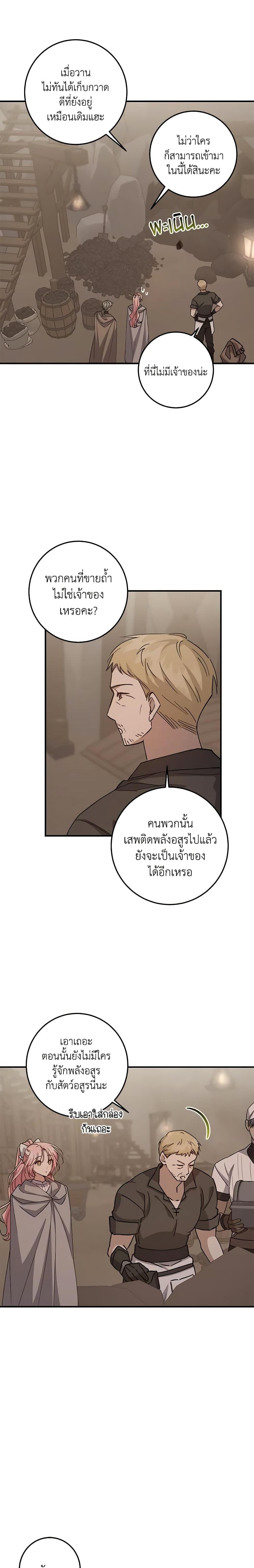 I Raised the Villains Preciously ตอนที่ 49 15