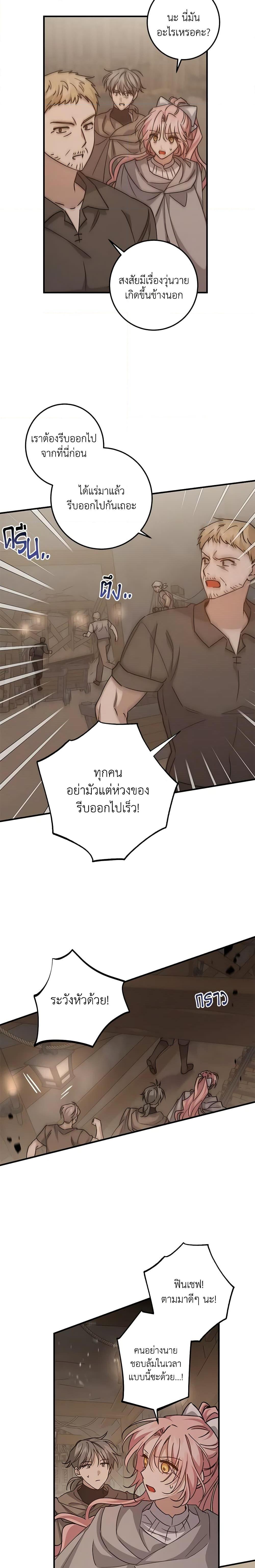 I Raised the Villains Preciously ตอนที่ 49 17