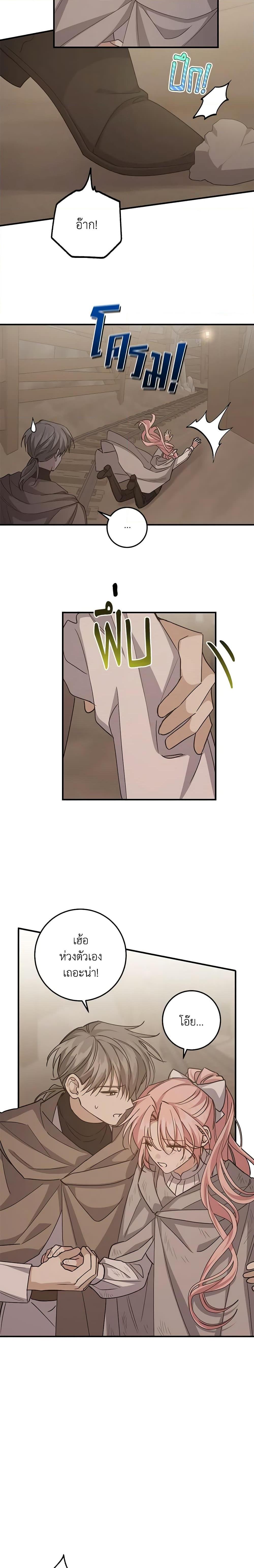 I Raised the Villains Preciously ตอนที่ 49 18