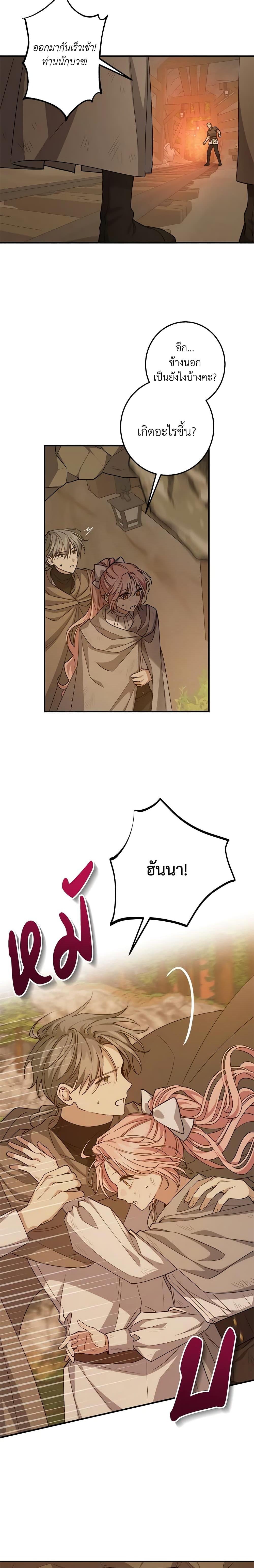 I Raised the Villains Preciously ตอนที่ 49 19