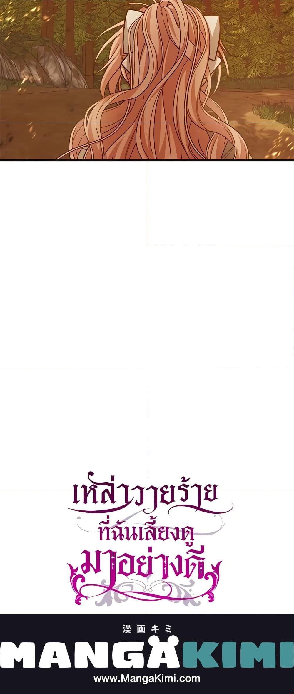 I Raised the Villains Preciously ตอนที่ 49 21