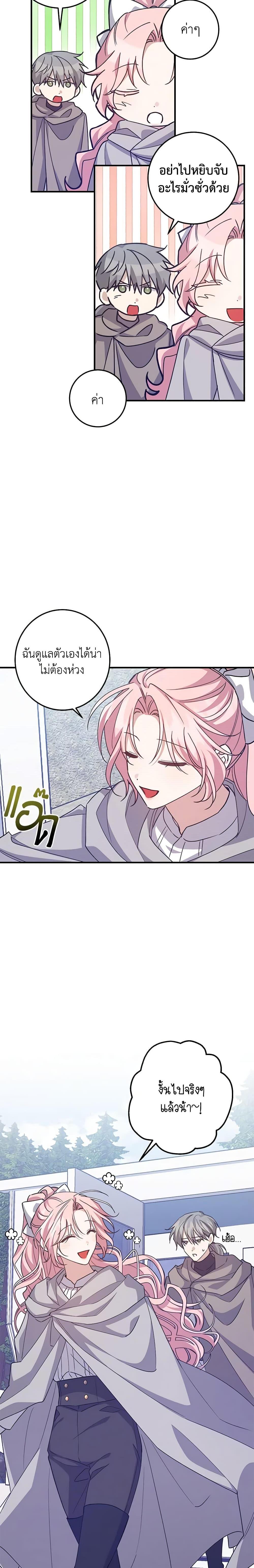 I Raised the Villains Preciously ตอนที่ 49 3