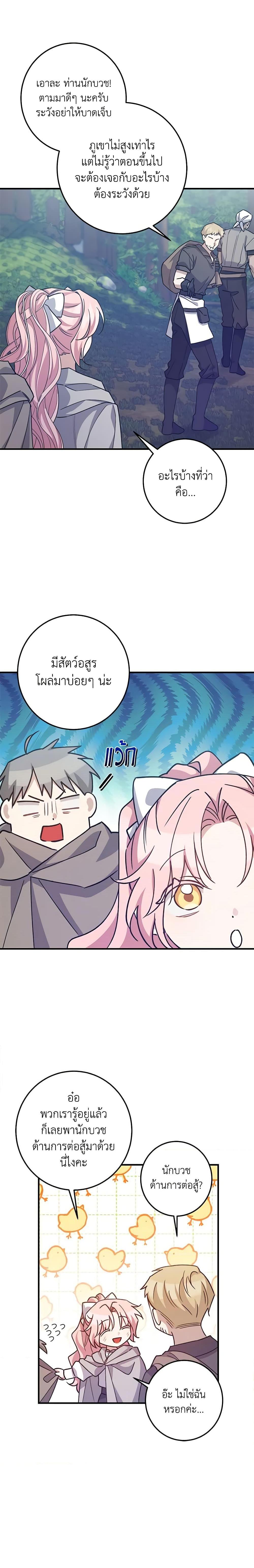 I Raised the Villains Preciously ตอนที่ 49 6