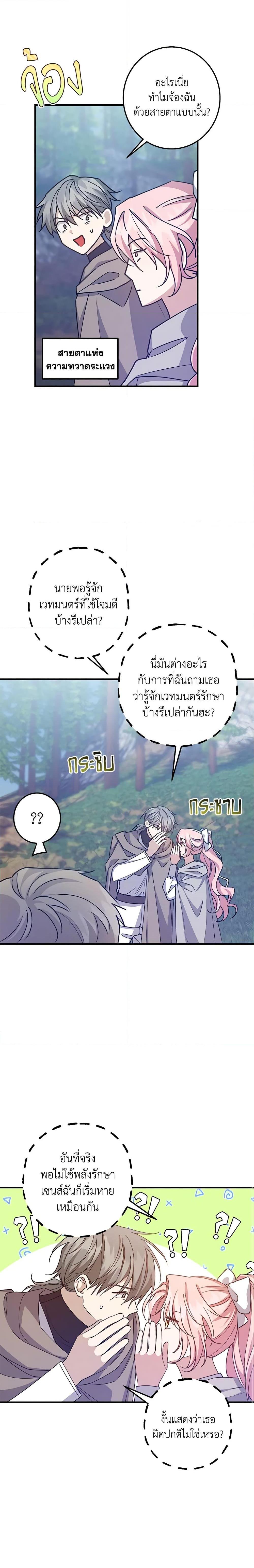 I Raised the Villains Preciously ตอนที่ 49 8