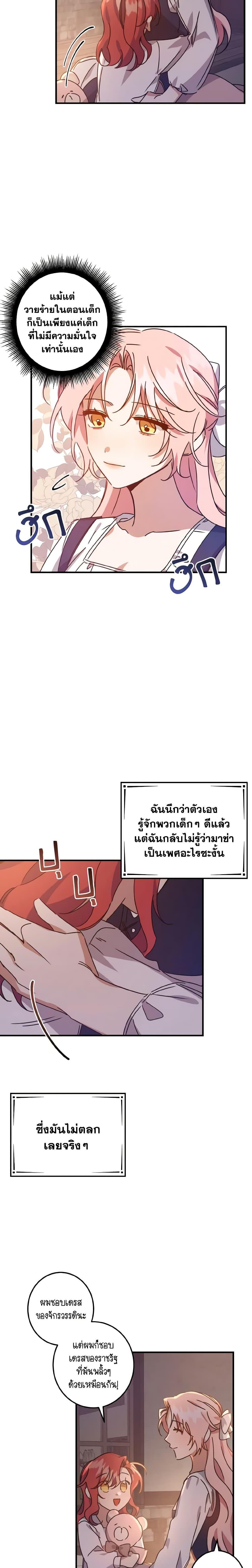 I Raised the Villains Preciously ตอนที่ 5 10