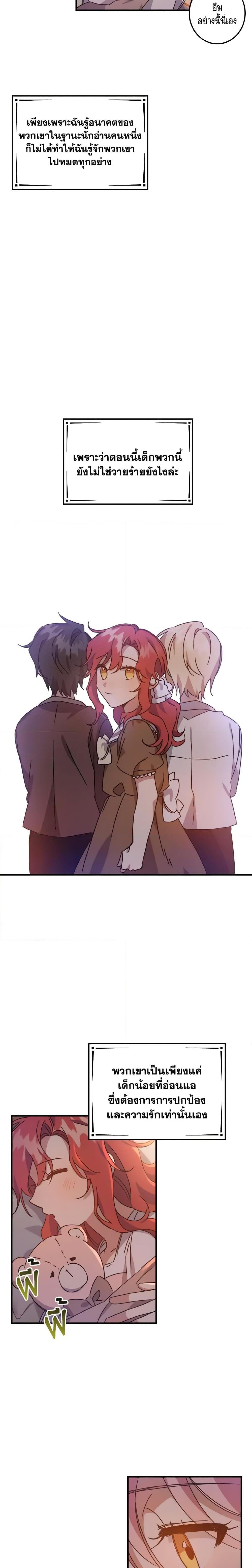 I Raised the Villains Preciously ตอนที่ 5 11