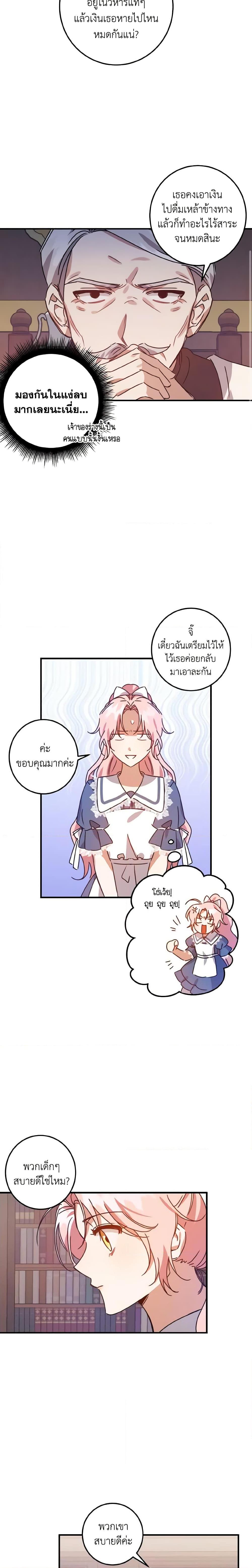 I Raised the Villains Preciously ตอนที่ 5 14