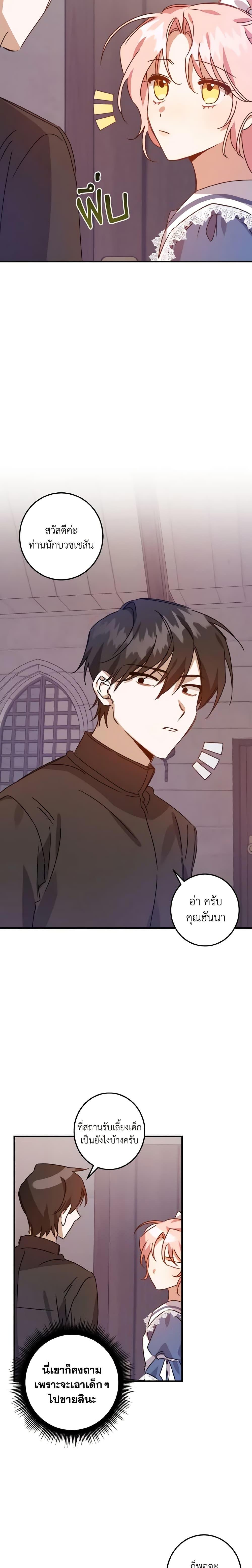 I Raised the Villains Preciously ตอนที่ 5 16