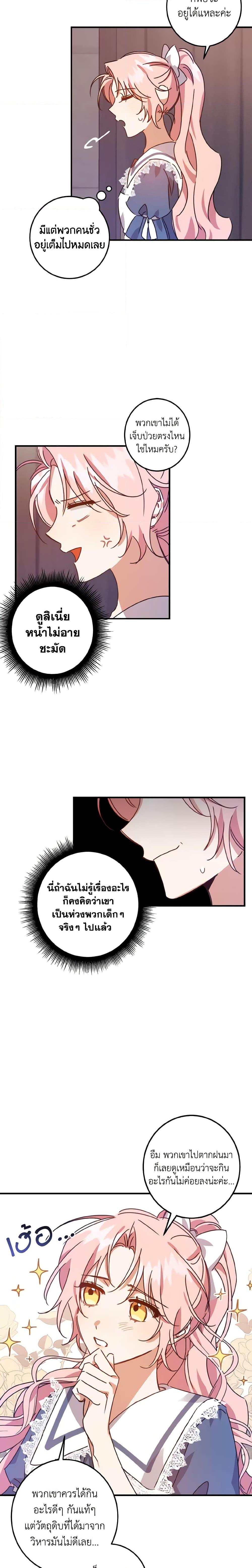 I Raised the Villains Preciously ตอนที่ 5 17