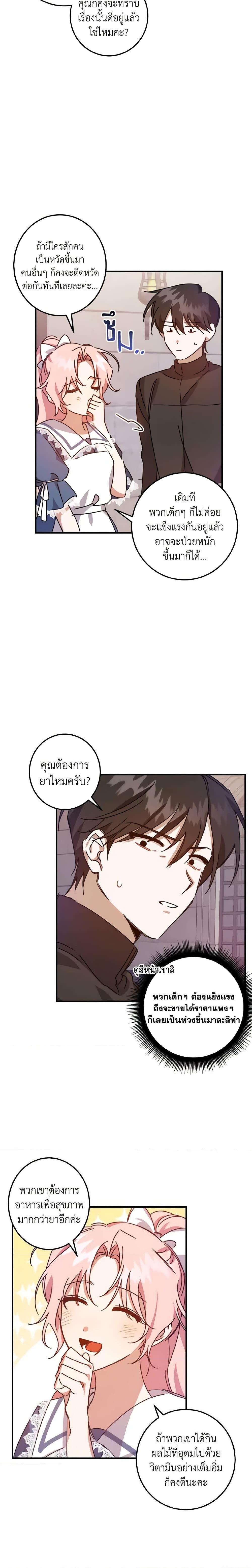 I Raised the Villains Preciously ตอนที่ 5 18