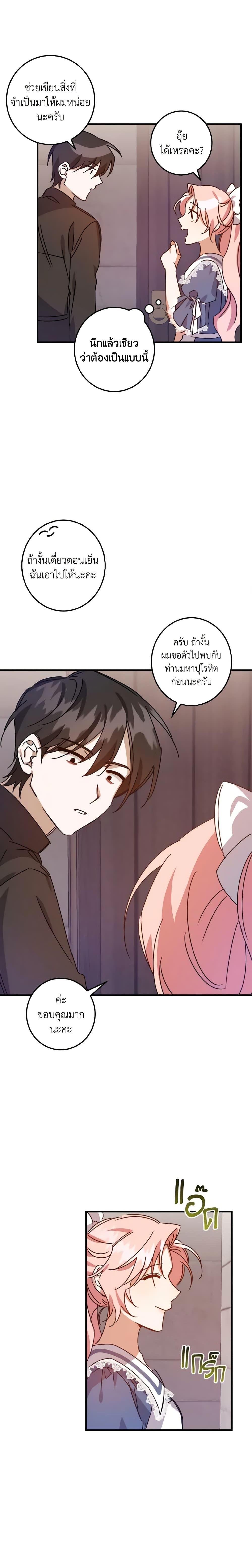 I Raised the Villains Preciously ตอนที่ 5 19
