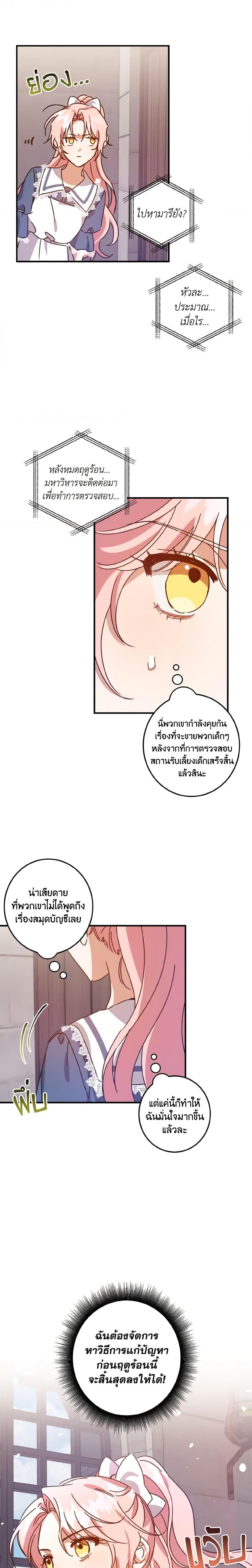 I Raised the Villains Preciously ตอนที่ 5 20