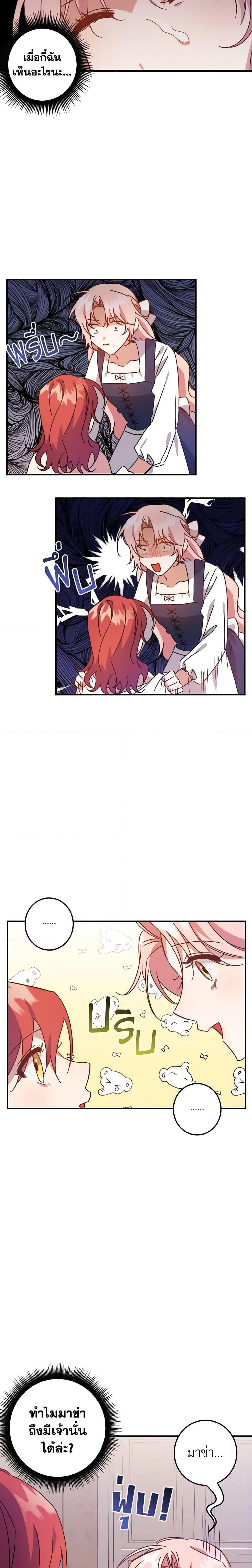 I Raised the Villains Preciously ตอนที่ 5 3