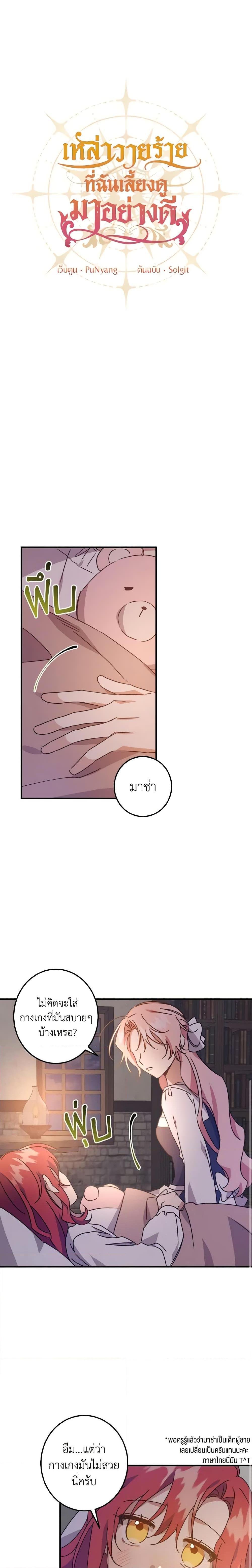 I Raised the Villains Preciously ตอนที่ 5 5