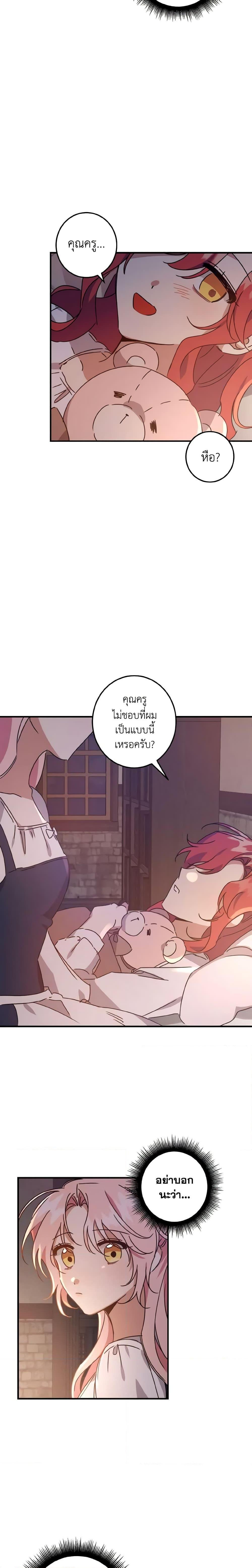 I Raised the Villains Preciously ตอนที่ 5 7