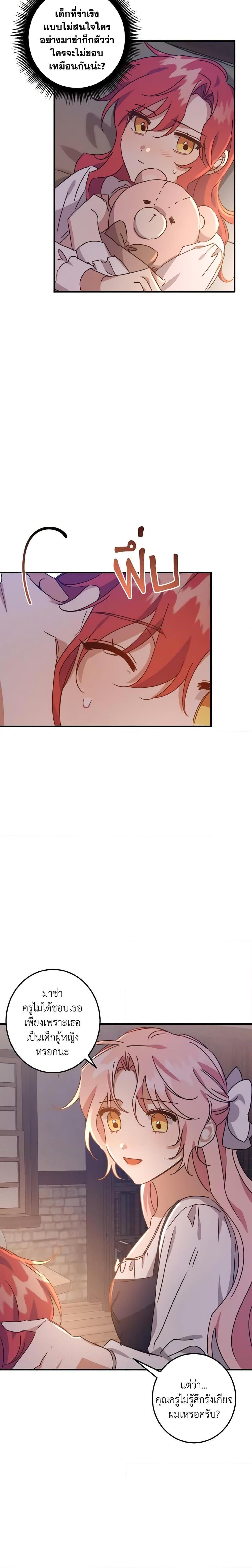 I Raised the Villains Preciously ตอนที่ 5 8