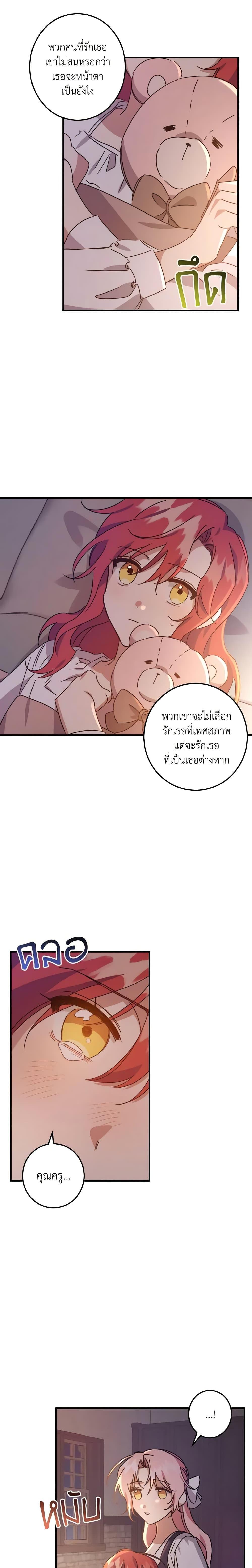 I Raised the Villains Preciously ตอนที่ 5 9