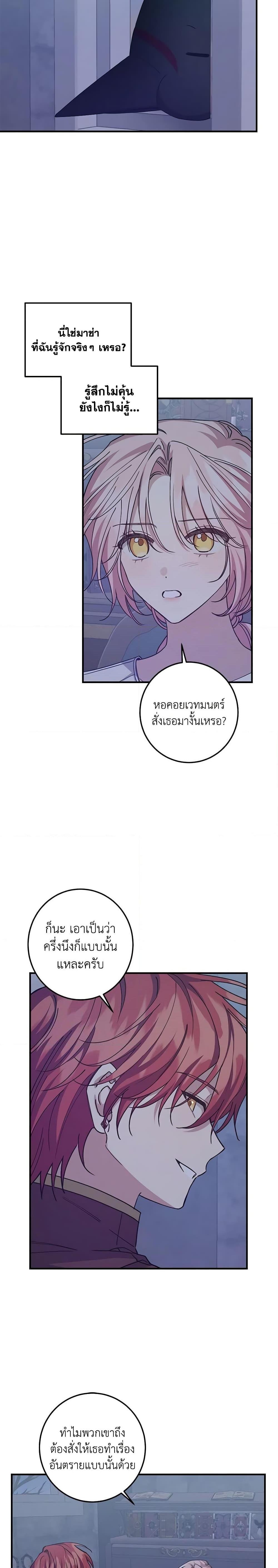 I Raised the Villains Preciously ตอนที่ 51 10